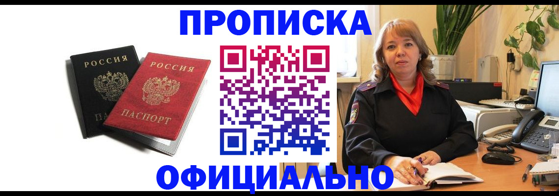прописка штамп в Губахе