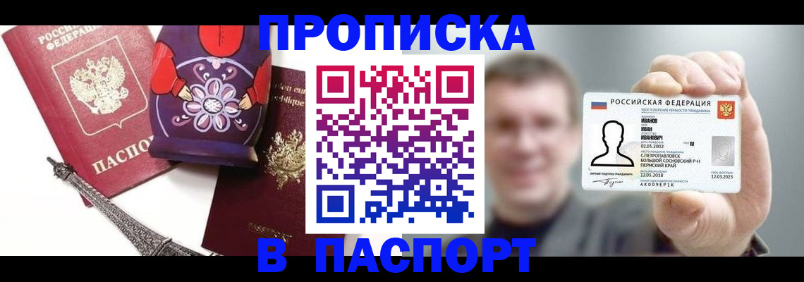 прописка для кредита в Губахе